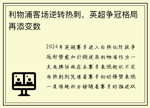 利物浦客场逆转热刺，英超争冠格局再添变数