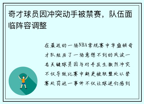 奇才球员因冲突动手被禁赛，队伍面临阵容调整