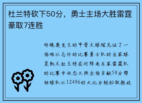 杜兰特砍下50分，勇士主场大胜雷霆豪取7连胜