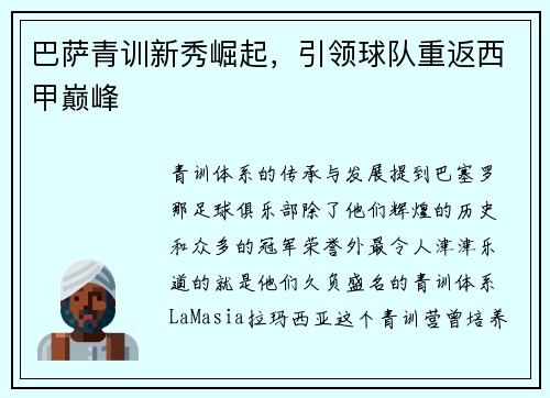 巴萨青训新秀崛起，引领球队重返西甲巅峰