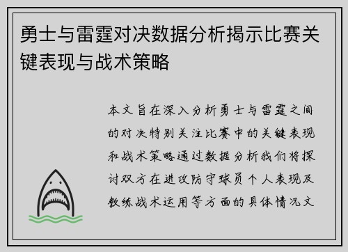 勇士与雷霆对决数据分析揭示比赛关键表现与战术策略