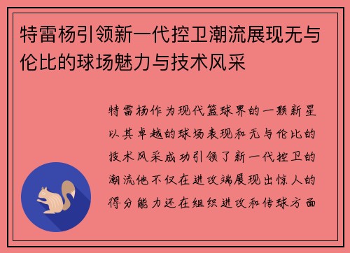特雷杨引领新一代控卫潮流展现无与伦比的球场魅力与技术风采