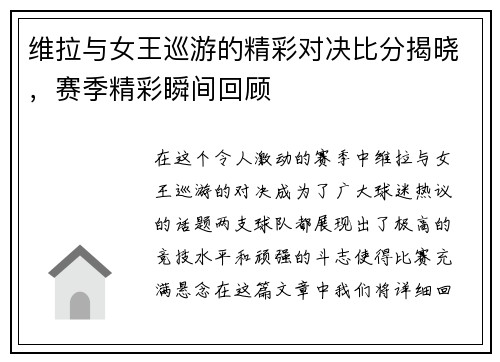 维拉与女王巡游的精彩对决比分揭晓，赛季精彩瞬间回顾