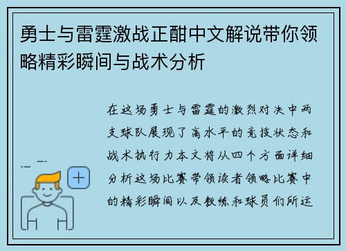 勇士与雷霆激战正酣中文解说带你领略精彩瞬间与战术分析