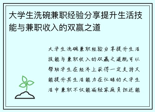 大学生洗碗兼职经验分享提升生活技能与兼职收入的双赢之道