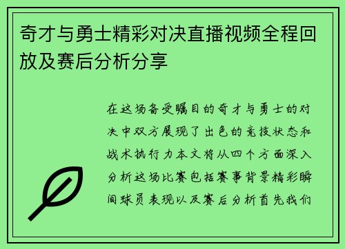 奇才与勇士精彩对决直播视频全程回放及赛后分析分享