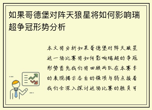 如果哥德堡对阵天狼星将如何影响瑞超争冠形势分析