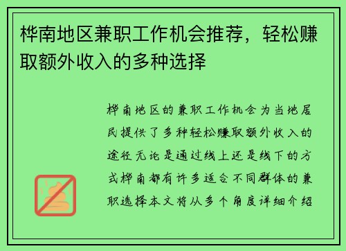桦南地区兼职工作机会推荐，轻松赚取额外收入的多种选择