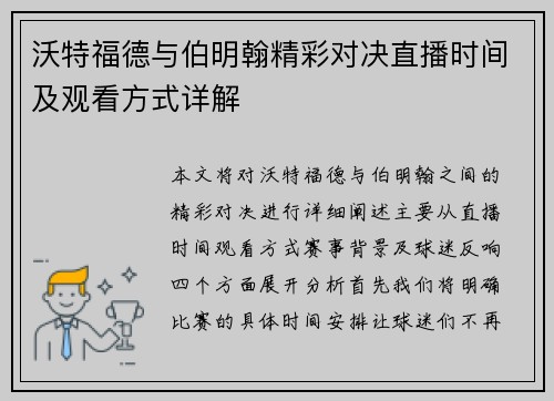 沃特福德与伯明翰精彩对决直播时间及观看方式详解