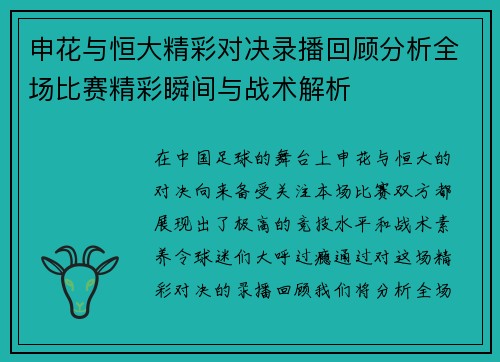 申花与恒大精彩对决录播回顾分析全场比赛精彩瞬间与战术解析