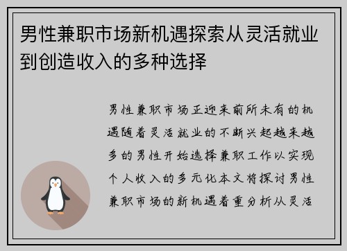 男性兼职市场新机遇探索从灵活就业到创造收入的多种选择
