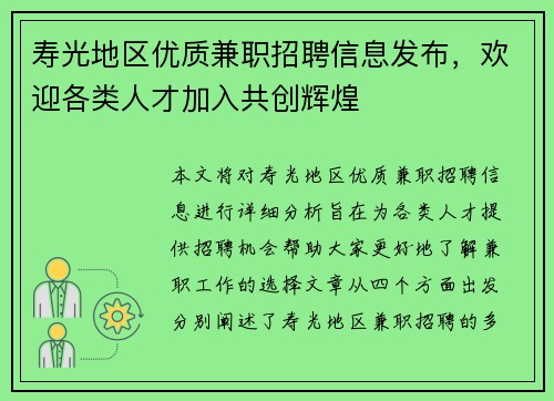 寿光地区优质兼职招聘信息发布，欢迎各类人才加入共创辉煌