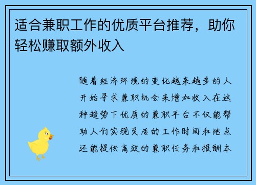 适合兼职工作的优质平台推荐，助你轻松赚取额外收入