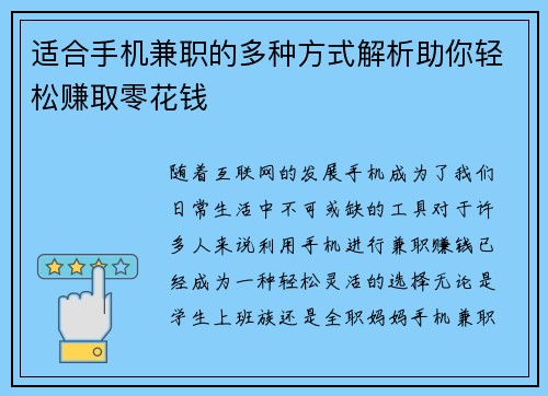 适合手机兼职的多种方式解析助你轻松赚取零花钱