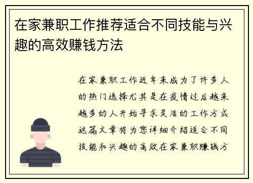 在家兼职工作推荐适合不同技能与兴趣的高效赚钱方法