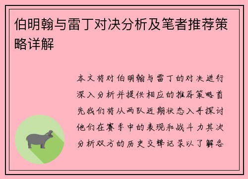 伯明翰与雷丁对决分析及笔者推荐策略详解
