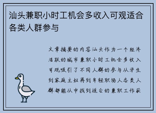 汕头兼职小时工机会多收入可观适合各类人群参与