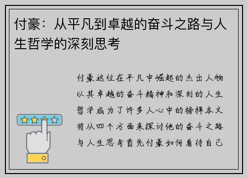 付豪：从平凡到卓越的奋斗之路与人生哲学的深刻思考