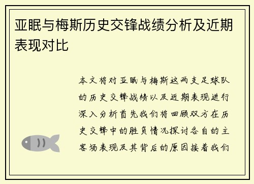 亚眠与梅斯历史交锋战绩分析及近期表现对比
