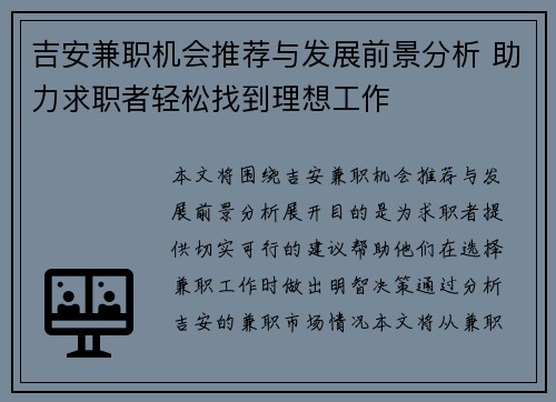 吉安兼职机会推荐与发展前景分析 助力求职者轻松找到理想工作