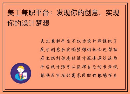 美工兼职平台：发现你的创意，实现你的设计梦想