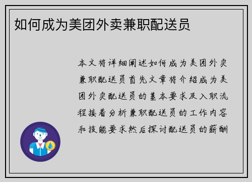 如何成为美团外卖兼职配送员