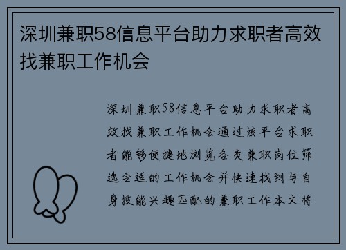 深圳兼职58信息平台助力求职者高效找兼职工作机会