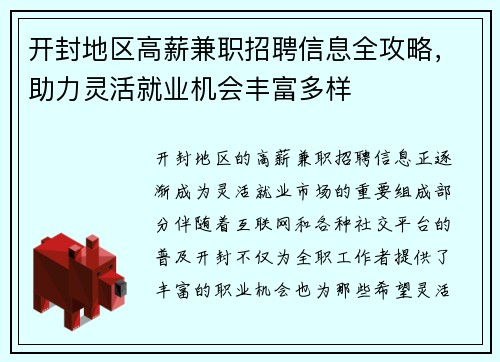 开封地区高薪兼职招聘信息全攻略，助力灵活就业机会丰富多样