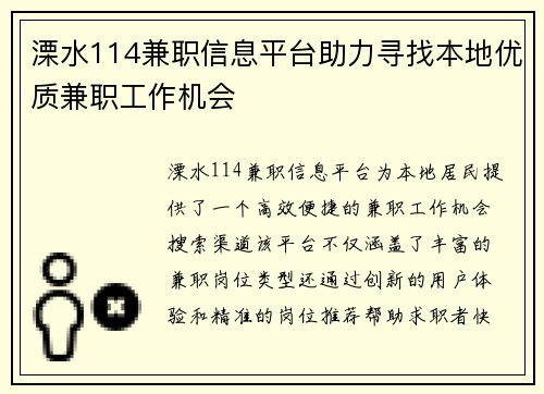 溧水114兼职信息平台助力寻找本地优质兼职工作机会