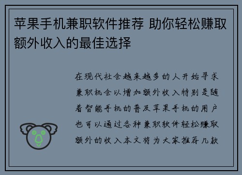 苹果手机兼职软件推荐 助你轻松赚取额外收入的最佳选择