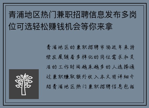 青浦地区热门兼职招聘信息发布多岗位可选轻松赚钱机会等你来拿