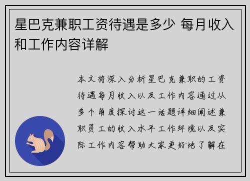 星巴克兼职工资待遇是多少 每月收入和工作内容详解