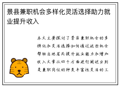 景县兼职机会多样化灵活选择助力就业提升收入