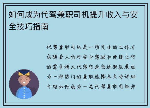 如何成为代驾兼职司机提升收入与安全技巧指南