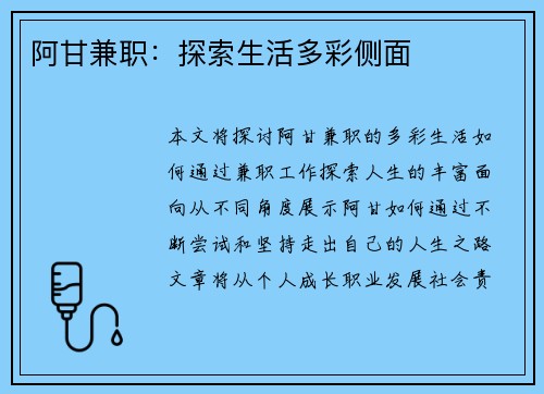 阿甘兼职：探索生活多彩侧面