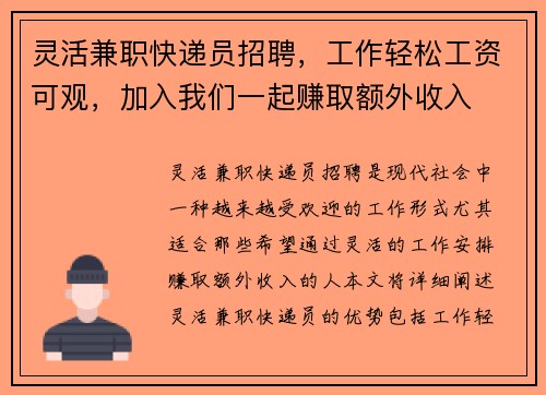 灵活兼职快递员招聘，工作轻松工资可观，加入我们一起赚取额外收入