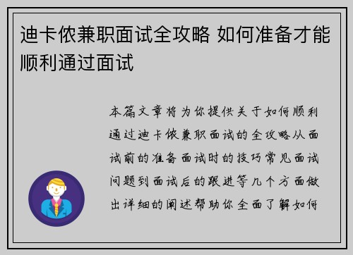 迪卡侬兼职面试全攻略 如何准备才能顺利通过面试