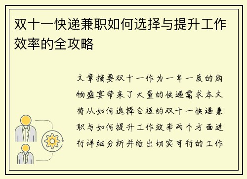 双十一快递兼职如何选择与提升工作效率的全攻略