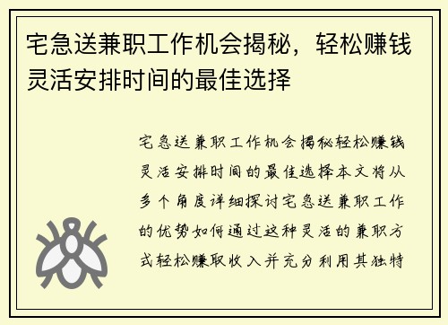 宅急送兼职工作机会揭秘，轻松赚钱灵活安排时间的最佳选择