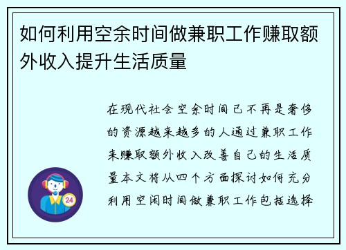 如何利用空余时间做兼职工作赚取额外收入提升生活质量