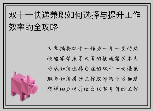 双十一快递兼职如何选择与提升工作效率的全攻略