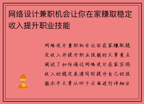 网络设计兼职机会让你在家赚取稳定收入提升职业技能