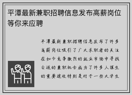 平潭最新兼职招聘信息发布高薪岗位等你来应聘