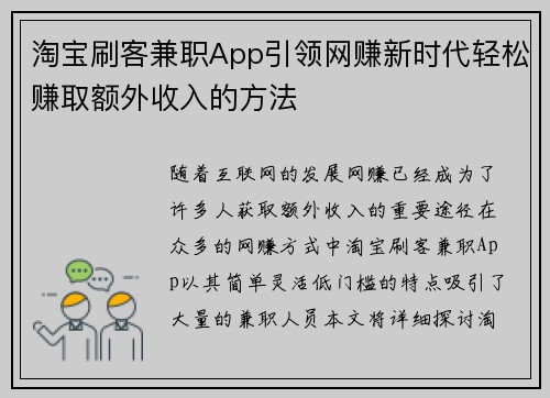 淘宝刷客兼职App引领网赚新时代轻松赚取额外收入的方法
