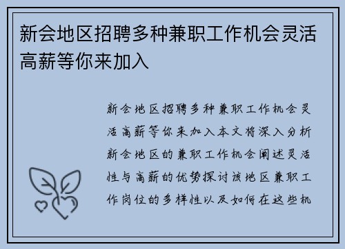 新会地区招聘多种兼职工作机会灵活高薪等你来加入
