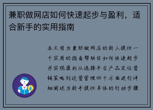 兼职做网店如何快速起步与盈利，适合新手的实用指南