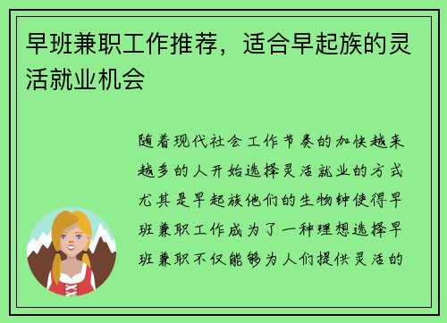 早班兼职工作推荐，适合早起族的灵活就业机会