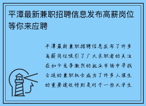 平潭最新兼职招聘信息发布高薪岗位等你来应聘