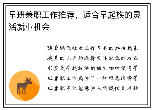 早班兼职工作推荐，适合早起族的灵活就业机会