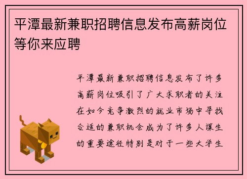 平潭最新兼职招聘信息发布高薪岗位等你来应聘